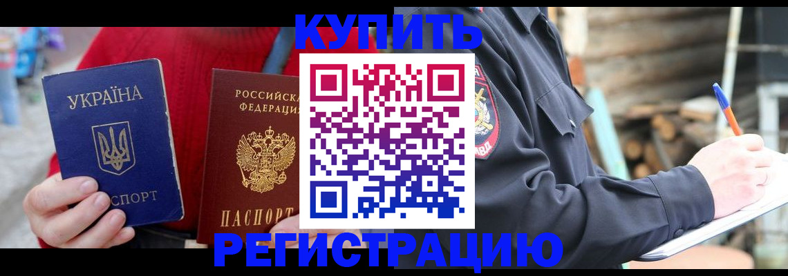 прописка в Краснодарском крае