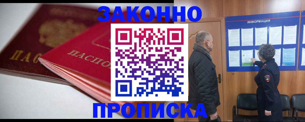 прописка в Краснодарском крае