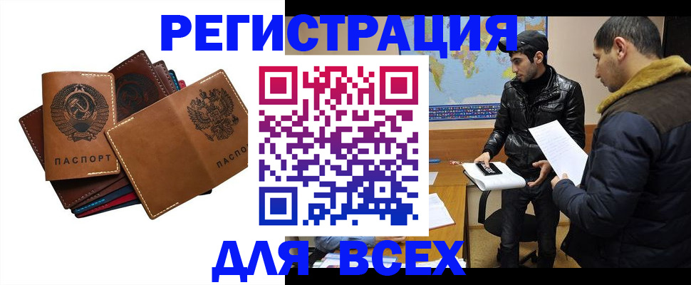купить прописку в Краснодарском крае