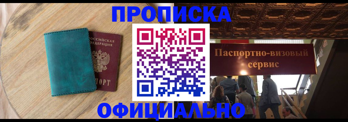 временная регистрация купить в Краснодарском крае